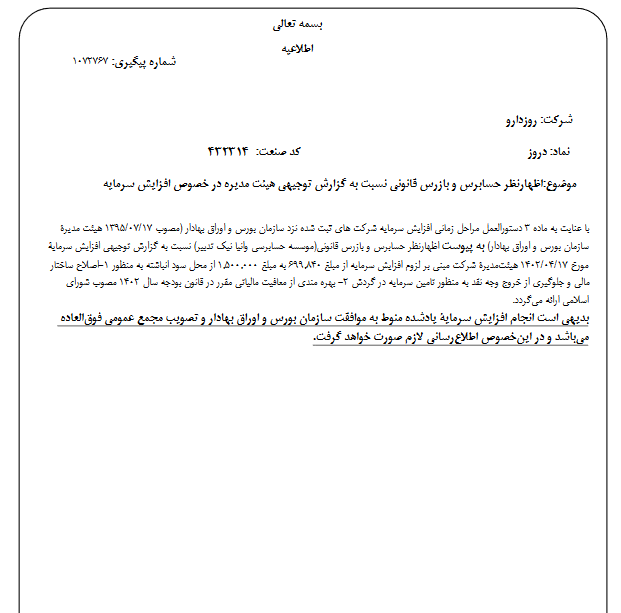 افزایش سرمایه
