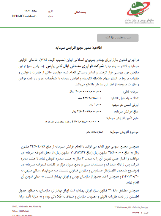 افزایش سرمایه