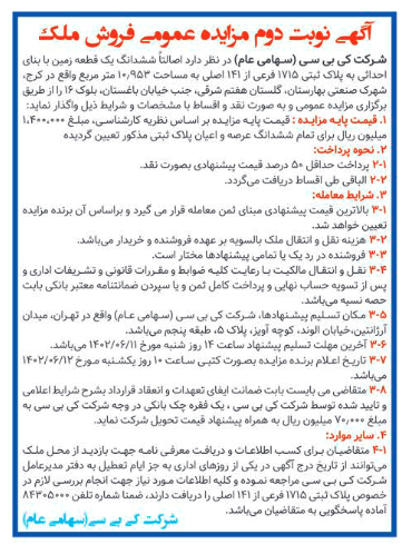 یک قطعه زمین