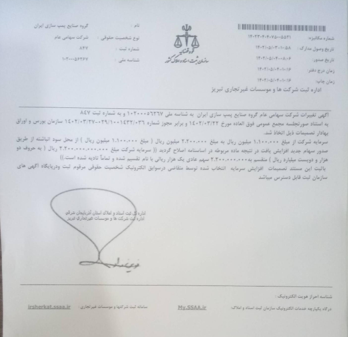 افزایش سرمایه