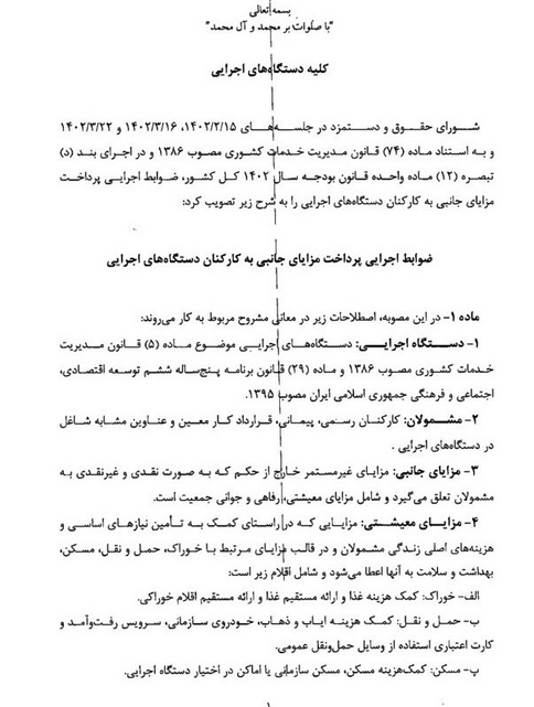 ابلاغ ضوابط پرداخت مزایای معیشتی و رفاهی کارمندان ابلاغ ضوابط پرداخت مزایای معیشتی و رفاهی کارمندان