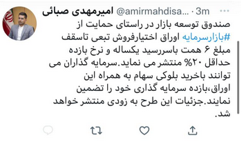 انتشار اوراق اختیار فروش تبعی با نرخ بازده ۲۰ درصد