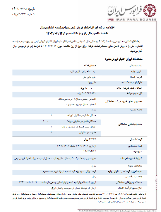 فرابورس