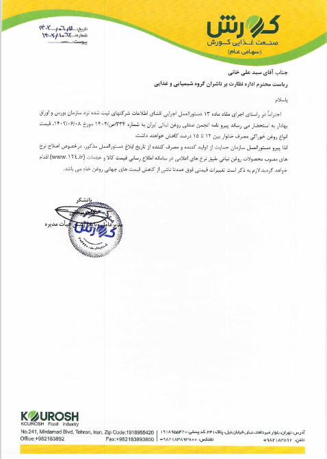 کاهش 15درصدی نرخ روغن