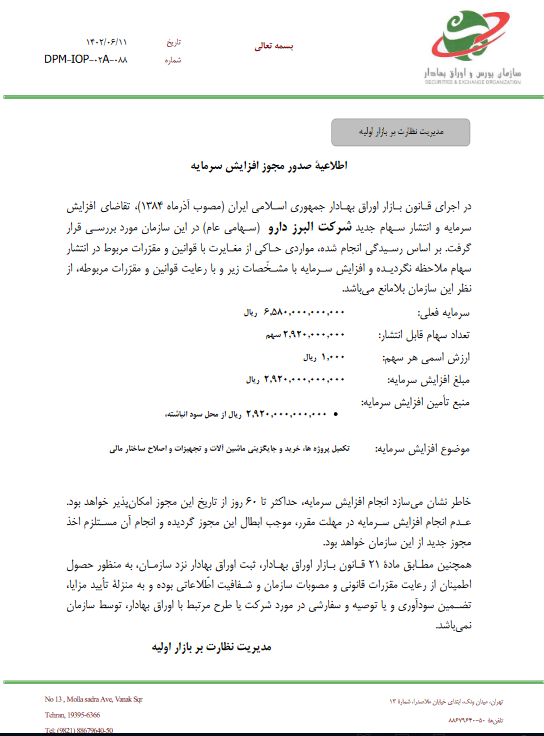 موافقت با افزایش سرمایه