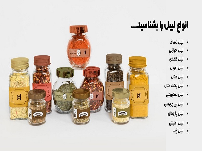 ماهیت لیبل چیست و چه تاثیری در کسب‌و‌کارها دارد؟