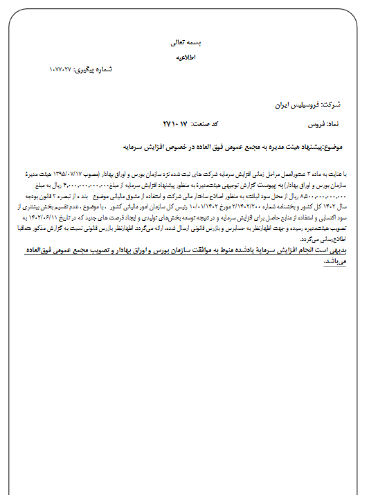 گزارش سرمایه گزارش سرمایه