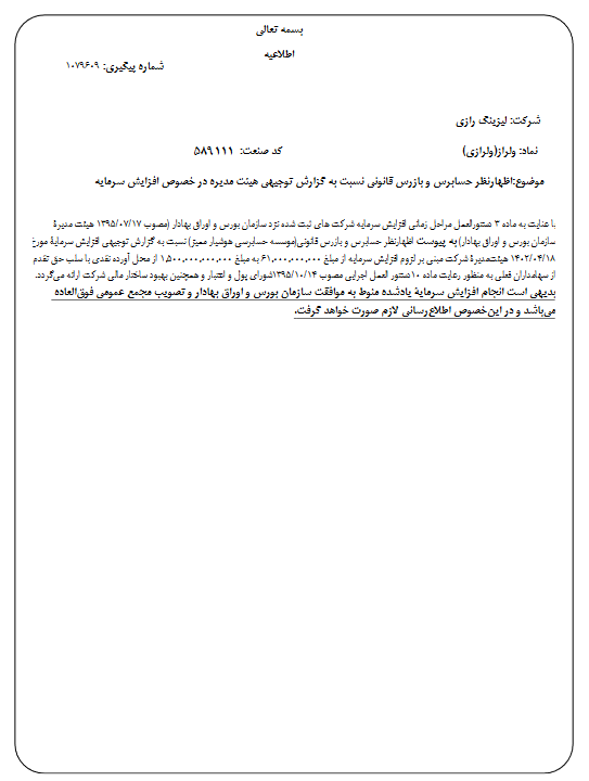 افزایش سرمایه
