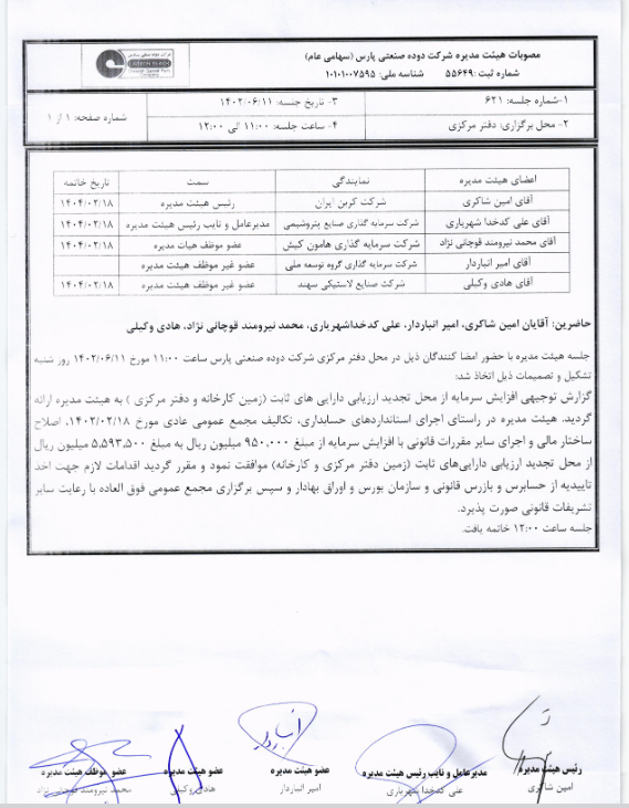 هیات مدیره