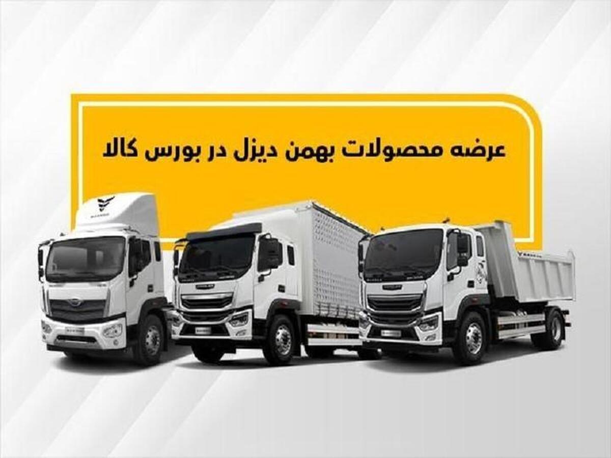 اعلام شرایط خرید کامیون امپاور و فورس در بورس کالا