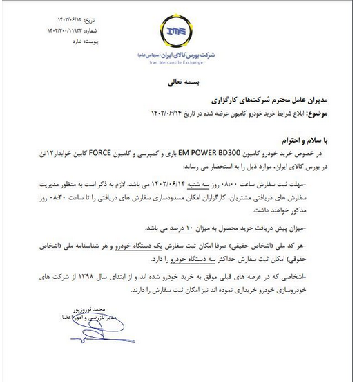 اعلام شرایط خرید کامیون امپاور و فورس در بورس کالا