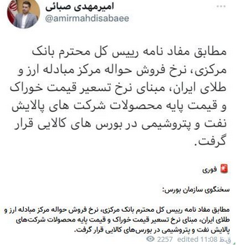 نرخ فروش حواله مرکز مبادله مبنای نرخ تسعیر خوراک شد