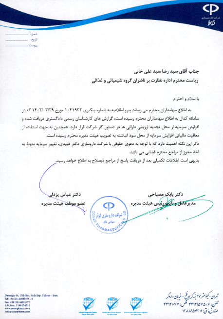 افزایش سرمایه