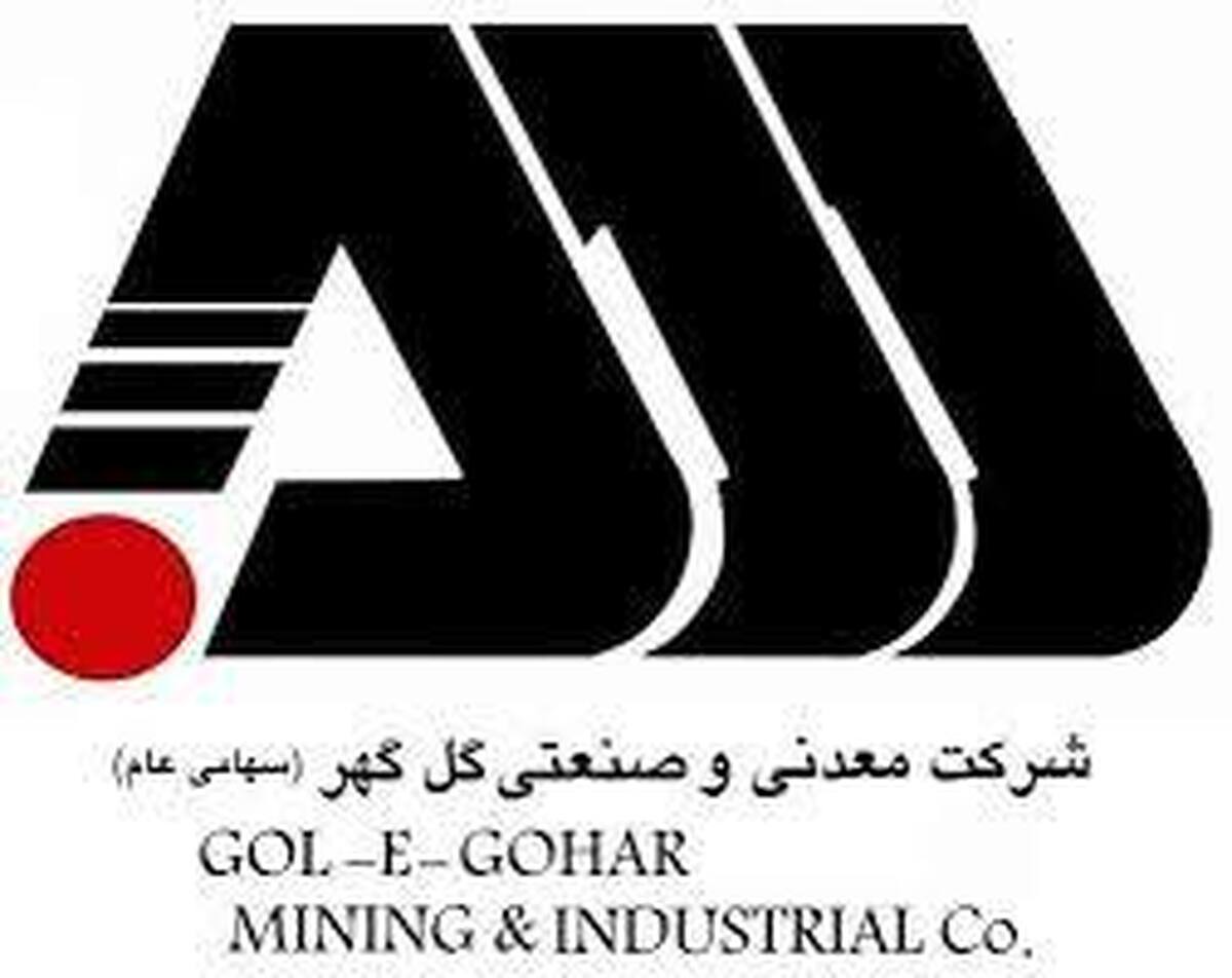 رشد 90 درصدی شرکت معدنی صنعتی گل گهر رشد 90 درصدی شرکت معدنی صنعتی گل گهر