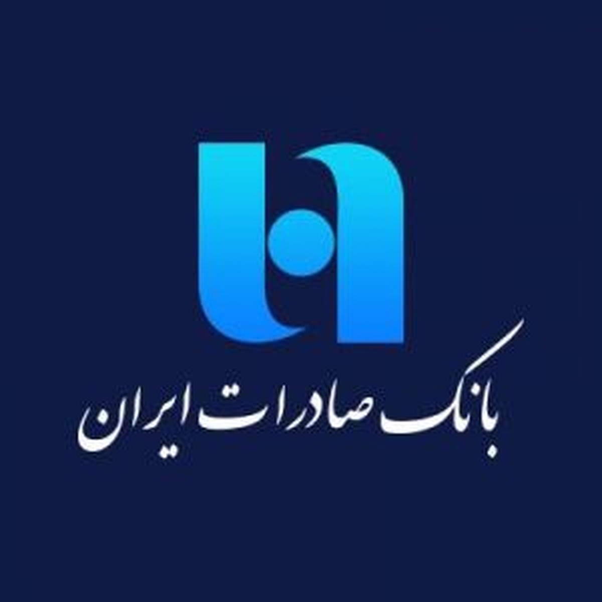 ثبات در تسهیلات اعطایی 