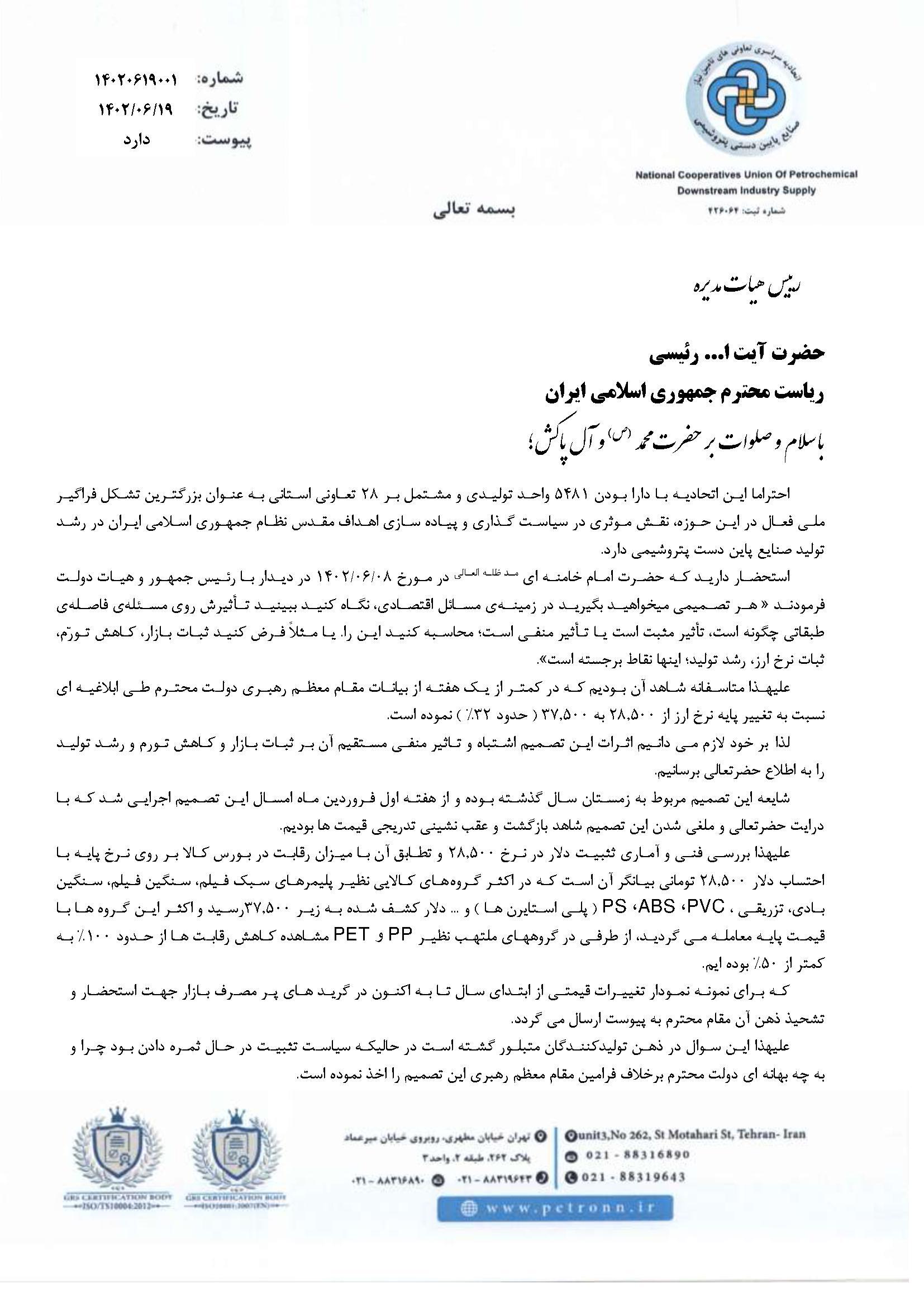 تغییر پایه نرخ ارز مغایر با ثبات اقتصادی است!