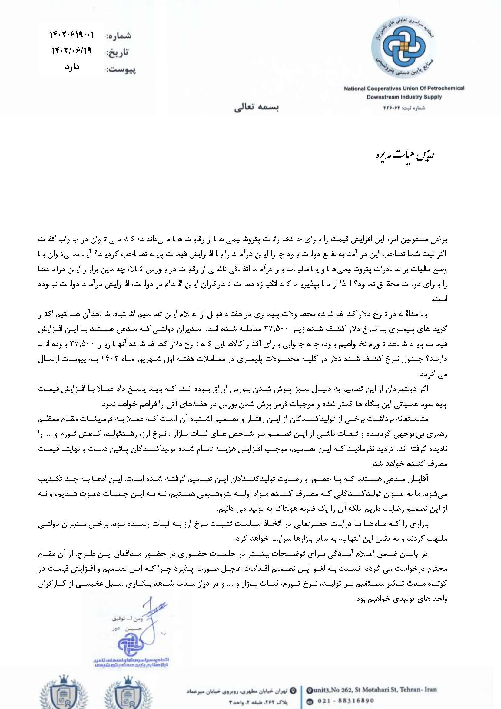 تغییر پایه نرخ ارز مغایر با ثبات اقتصادی است!