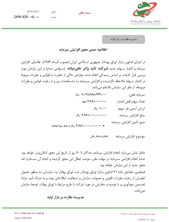 سازمان بورس با افزایش سرمایه