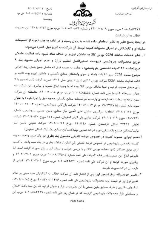 شکایت دولتی ها از پایبند نبودن به مقررات تنظیم بازار