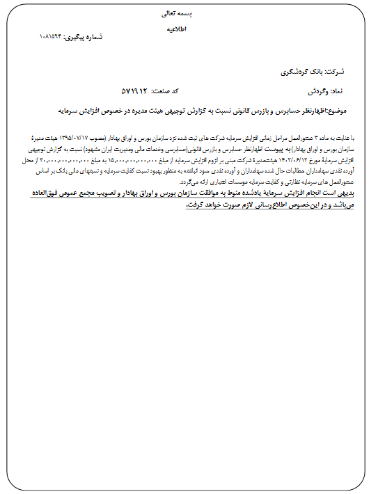حسابرس گزارش سرمایه