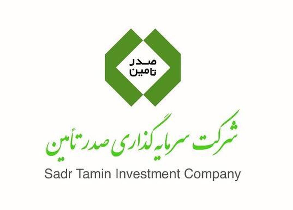 صدرنشینی صدر تامین