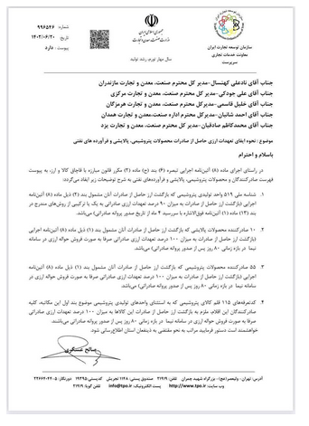 نحوه ایفای تعهدات ارزی محصولات پتروشیمی اعلام شد