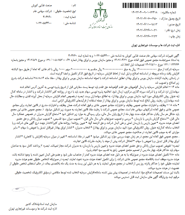 افزایش سرمایه