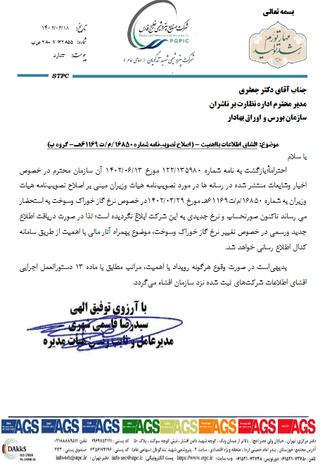 نرخ گاز خوراک به
