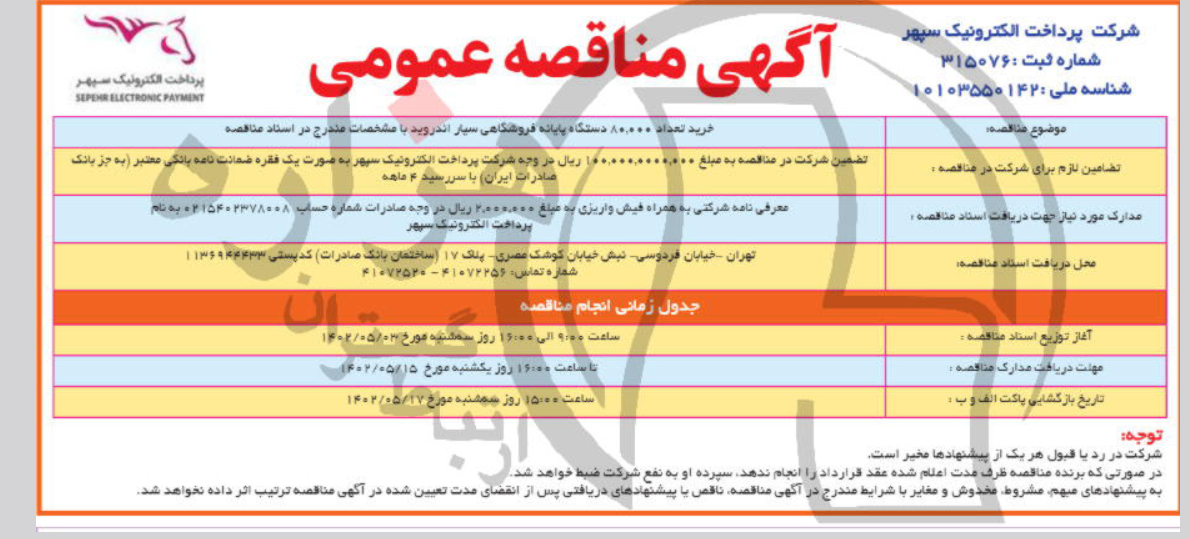 فن افزار