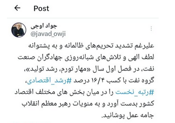 رشد اقتصادی ۱۶.۴ درصدی گروه نفت