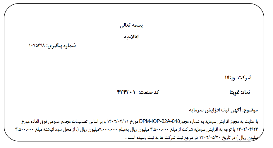 افزایش سرمایه