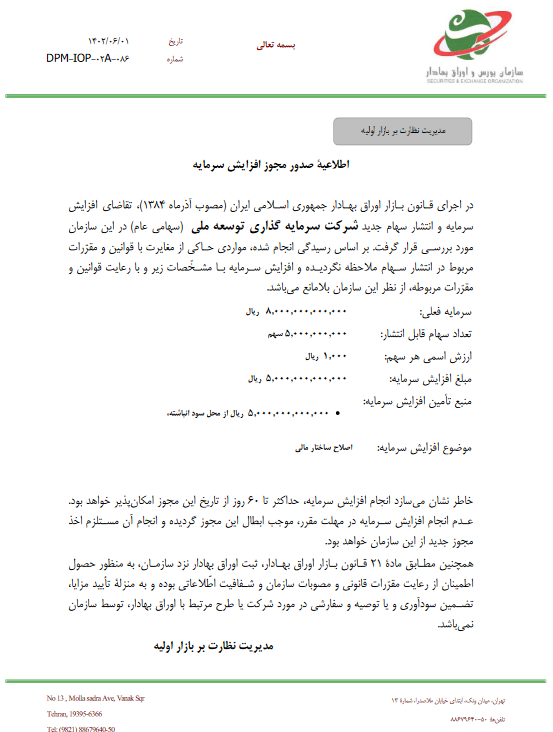 سازمان بورس با افزایش سرمایه