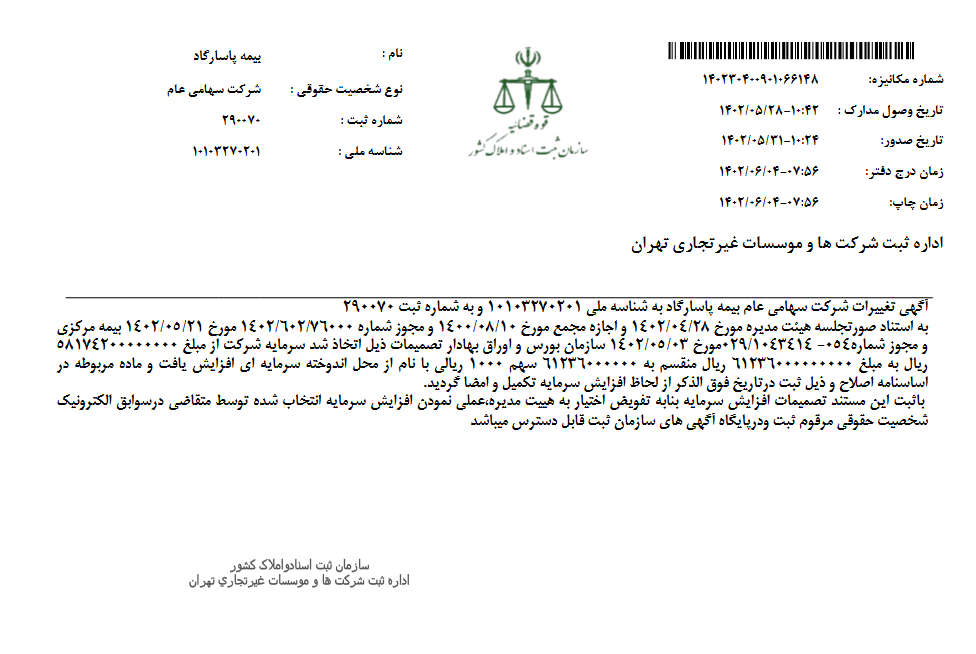 افزایش سرمایه
