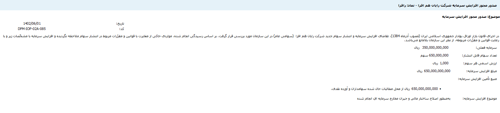 مجوز افزایش سرمایه