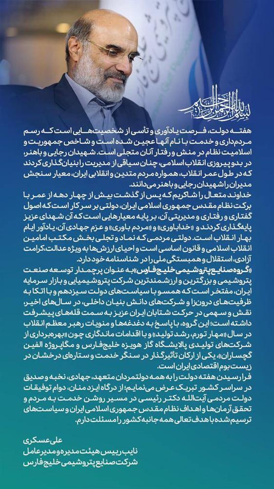 پیام مدیرعامل هلدینگ خلیج فارس به مناسبت فرا رسیدن هفته دولت