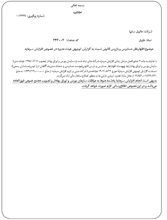 افزایش سرمایه