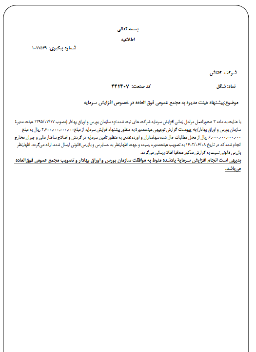 گزارش سرمایه