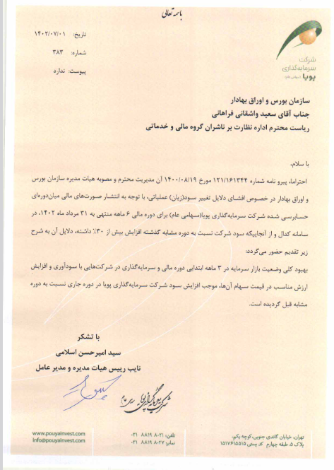 افزایش ۳۰ درصدی سود