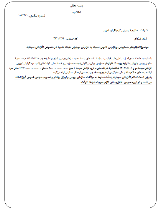 افزایش سرمایه