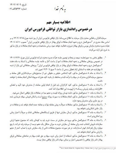 فرابورس