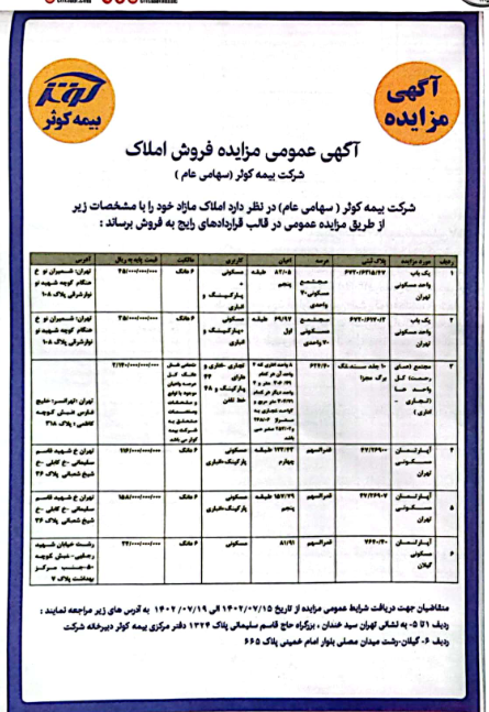 املاک مازاد