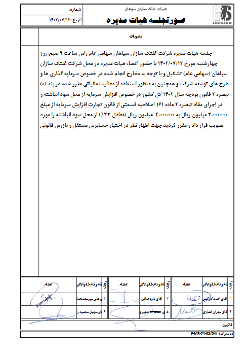 فسازان