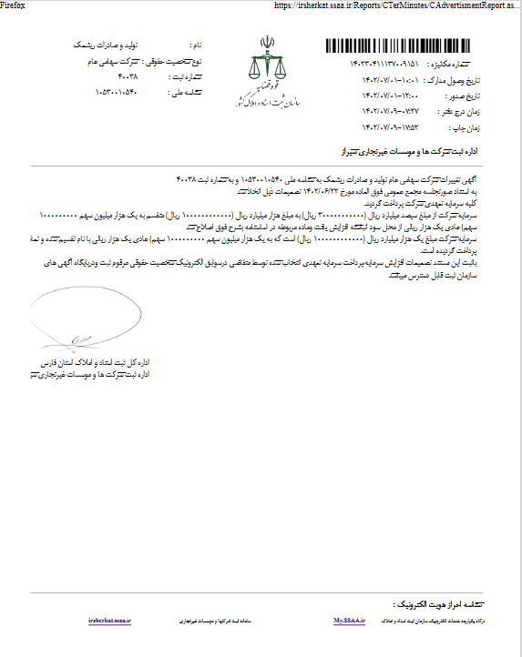 ثبت گزارش سرمایه