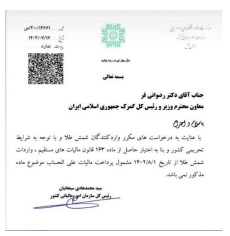 شمش طلا مشمول معافیت مالیاتی شد