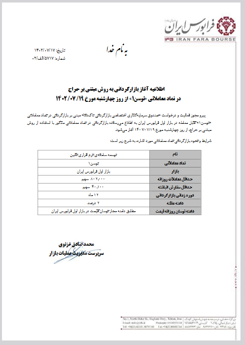 بازارگردانی