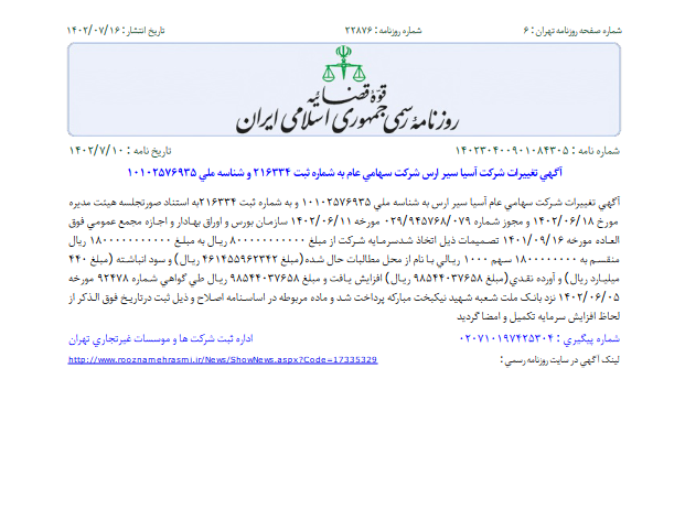 گزارش سرمایه گزارش سرمایه