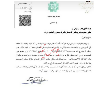 ضمانت نامه بانکی جهت پرداخت مالیات علی الحساب بلامانع است