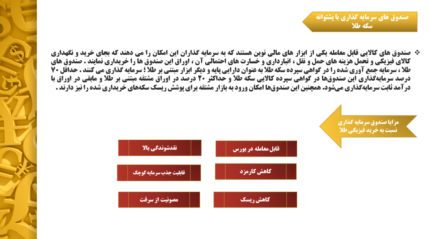 ابزار های مالی سرمایه گذاری در طلا (حدادی)