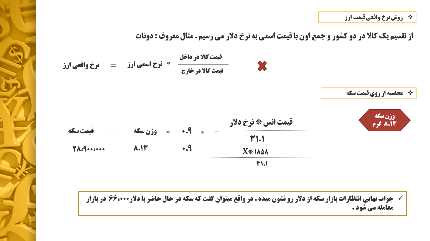 ابزار های مالی سرمایه گذاری در طلا (حدادی)