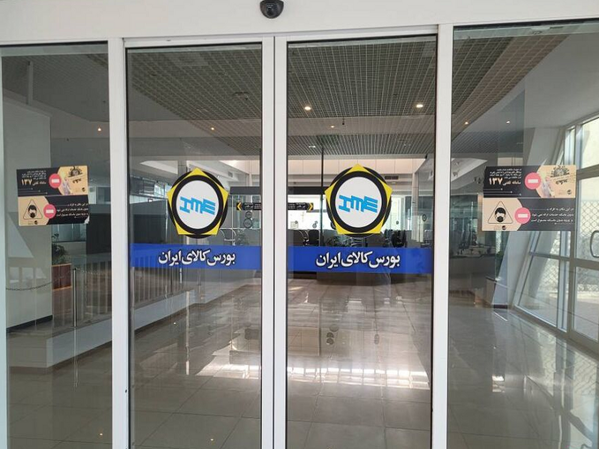 پذیرش ۴ کالا در بازار اصلی بورس کالا پذیرش ۴ کالا در بازار اصلی بورس کالا